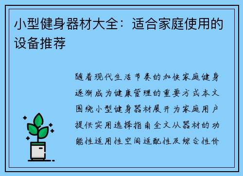 小型健身器材大全：适合家庭使用的设备推荐